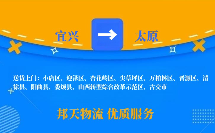 宜兴到太原物流公司