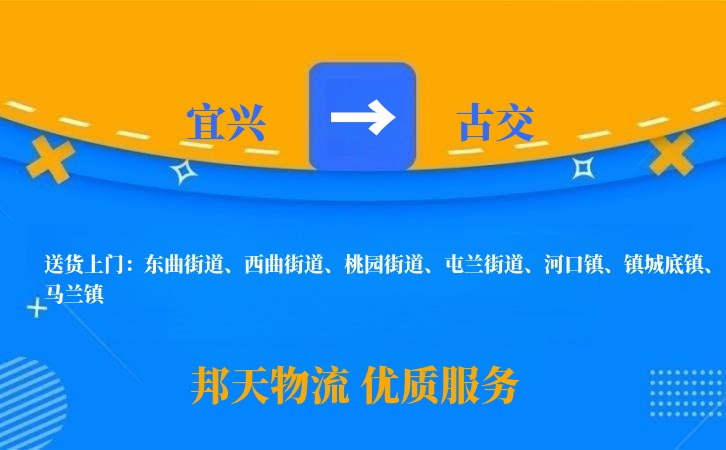 宜兴到古交长途搬家公司