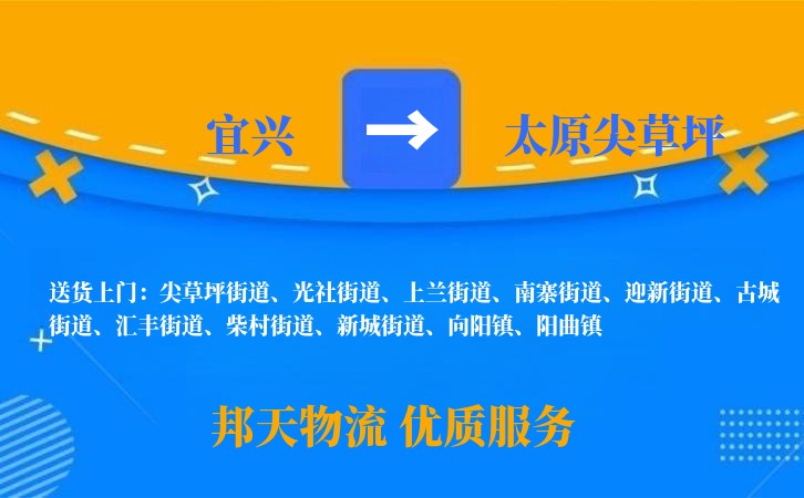 宜兴到太原尖草坪长途搬家公司