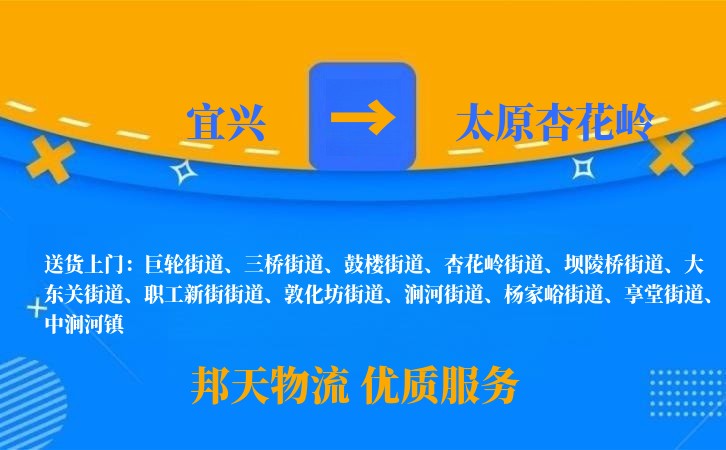 宜兴到太原杏花岭物流公司