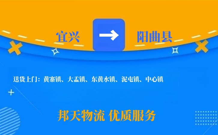 宜兴到阳曲县物流公司