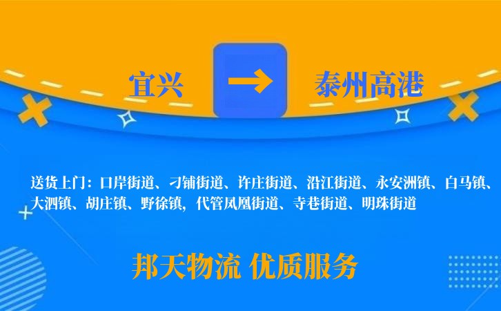 宜兴到泰州高港长途搬家公司
