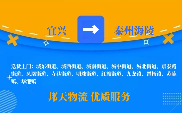 宜兴到泰州海陵长途搬家公司