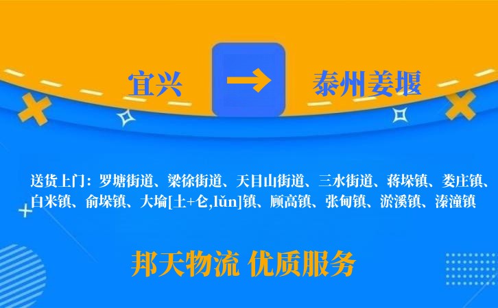 宜兴到泰州姜堰长途搬家公司