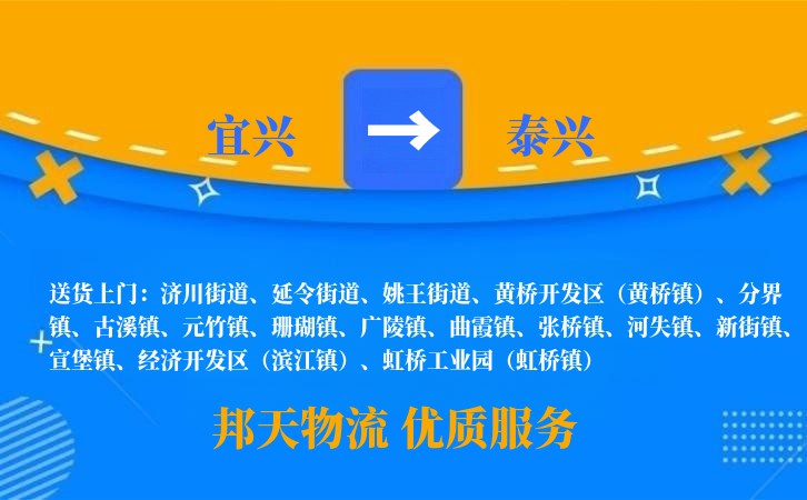 宜兴到泰兴长途搬家公司