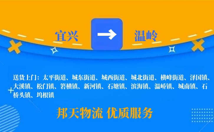 宜兴到温岭长途搬家公司