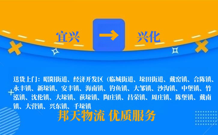 宜兴到兴化物流公司