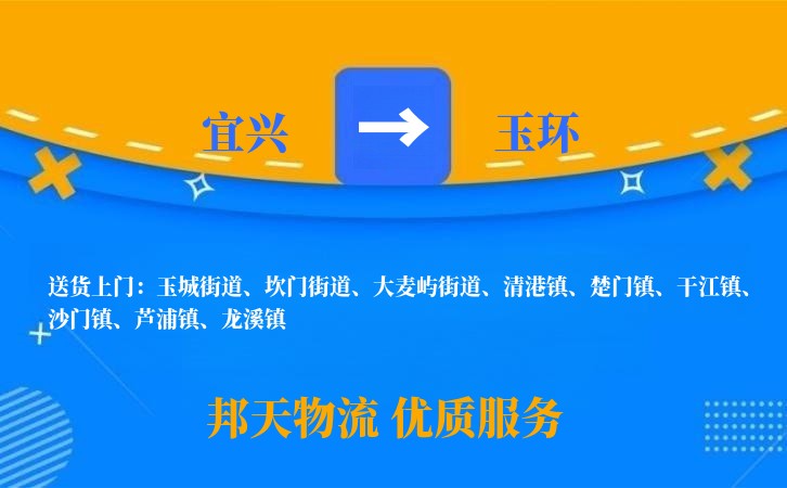 宜兴到玉环物流公司