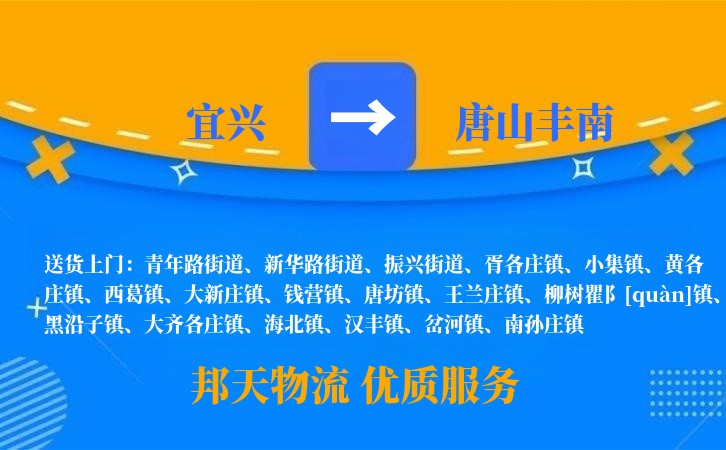 宜兴到唐山丰南长途搬家公司