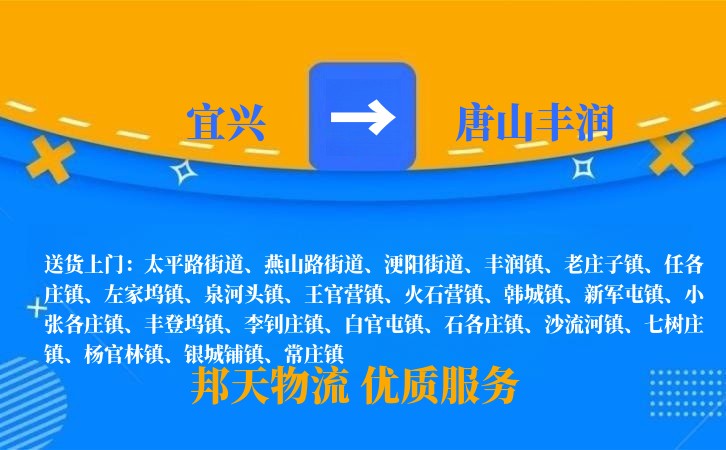 宜兴到唐山丰润长途搬家公司