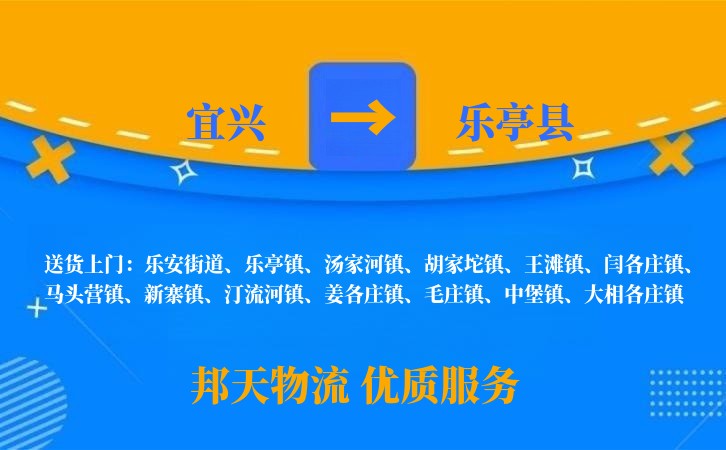 宜兴到乐亭县物流公司