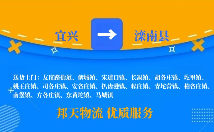 宜兴到滦南县物流公司
