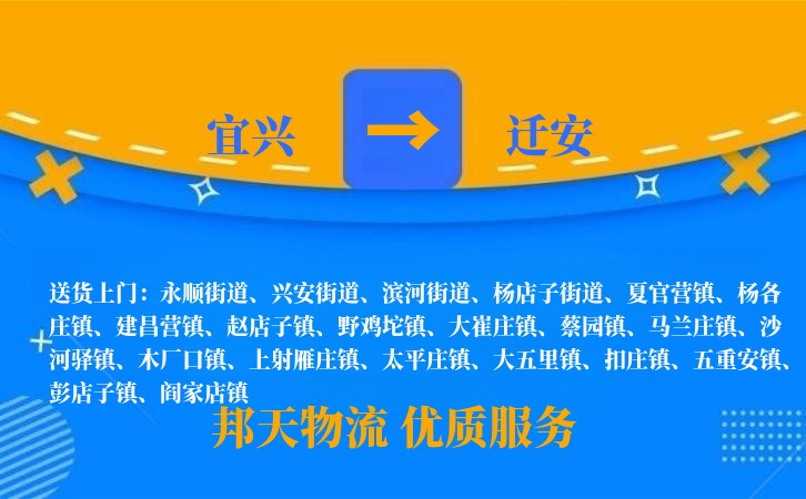 宜兴到迁安物流公司
