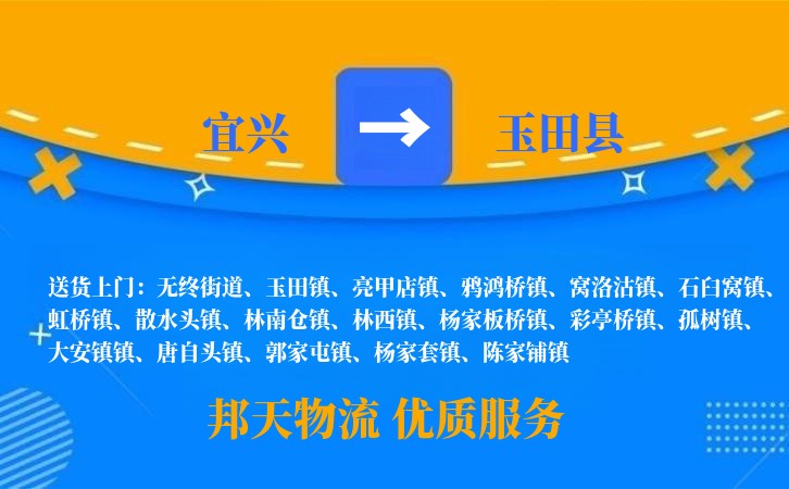 宜兴到玉田县物流公司