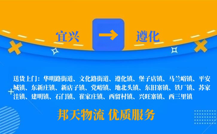 宜兴到遵化物流公司