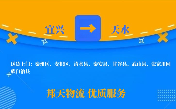 宜兴到天水物流公司