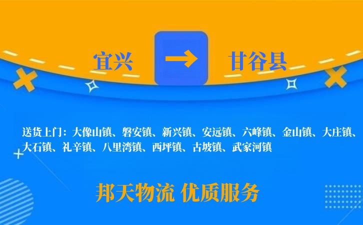 宜兴到甘谷县物流公司