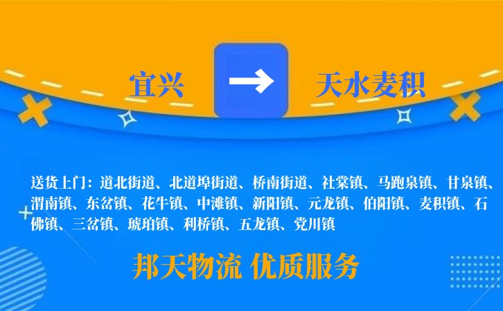 宜兴到天水麦积物流公司