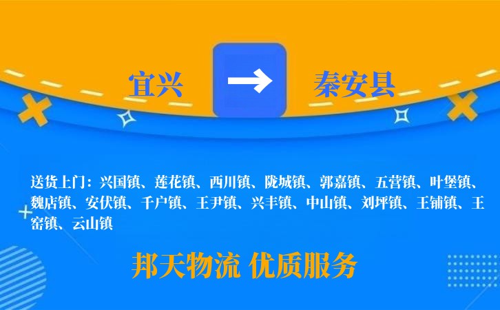 宜兴到秦安县物流公司
