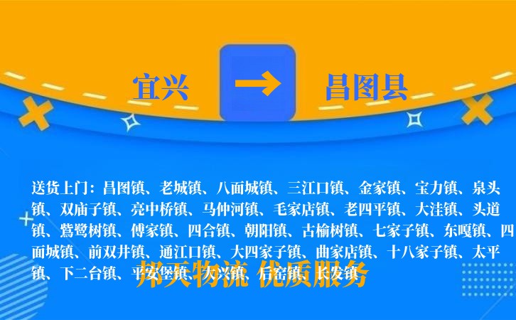 宜兴到昌图县长途搬家公司