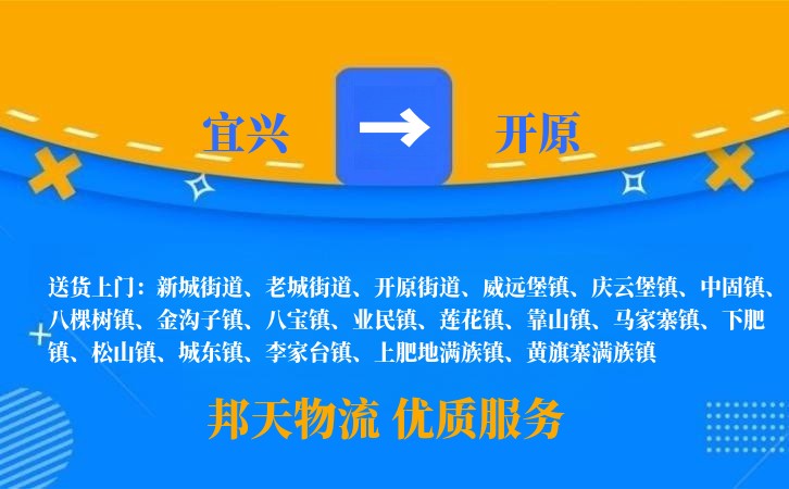 宜兴到开原物流公司