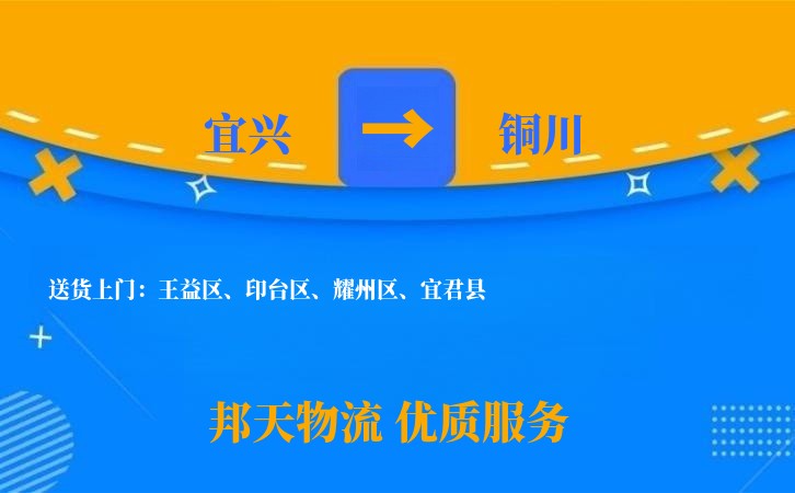 宜兴到铜川物流公司
