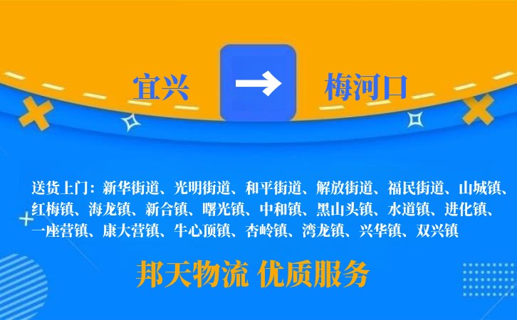 宜兴到梅河口物流公司