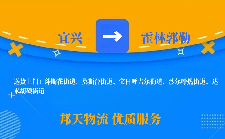 宜兴到霍林郭勒物流公司