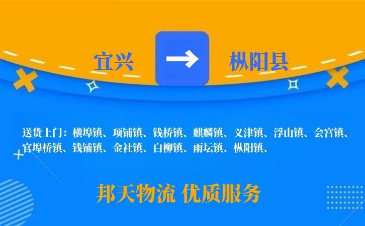宜兴到枞阳县物流公司