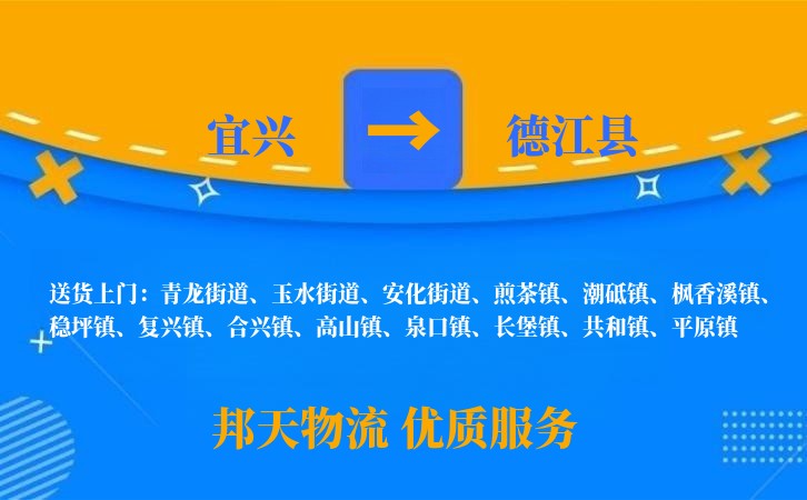 宜兴到德江县物流公司