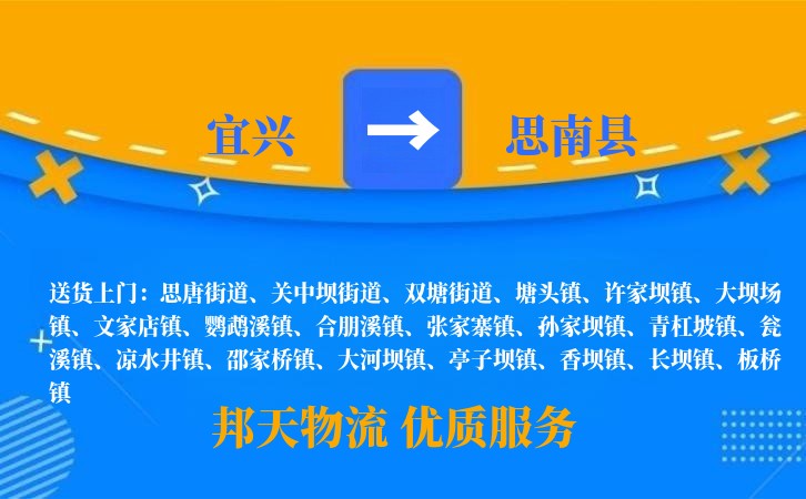 宜兴到思南县物流公司