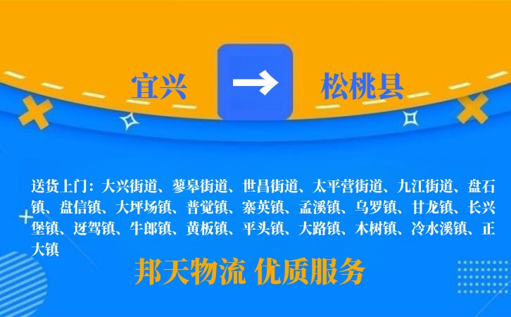 宜兴到松桃县物流公司