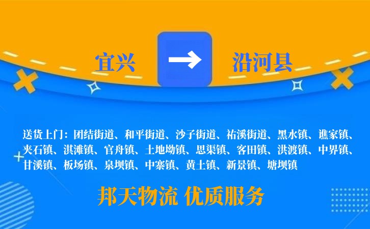 宜兴到沿河县物流公司