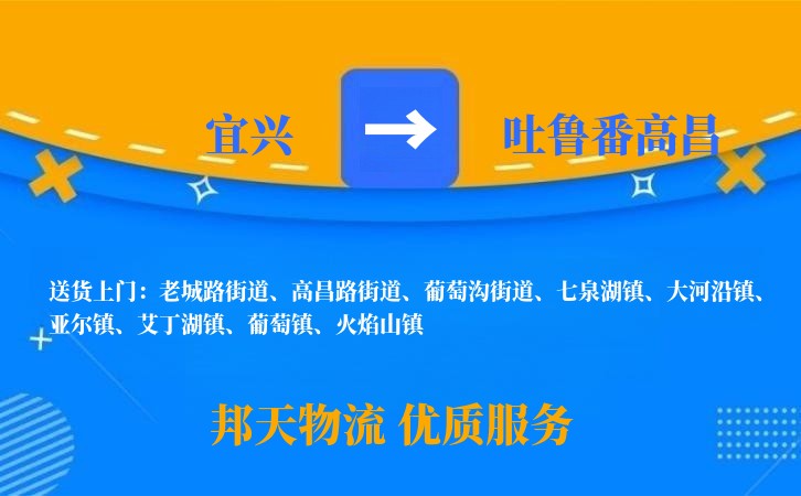 宜兴到吐鲁番高昌长途搬家公司