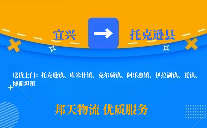 宜兴到托克逊县长途搬家公司