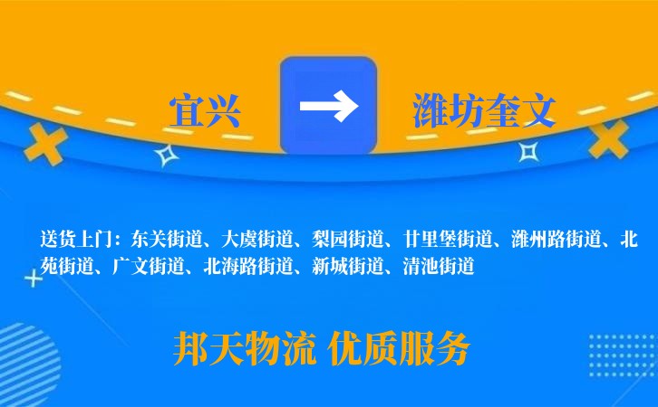 宜兴到潍坊奎文物流公司