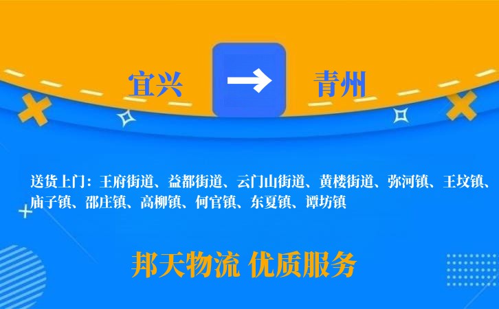 宜兴到青州物流公司