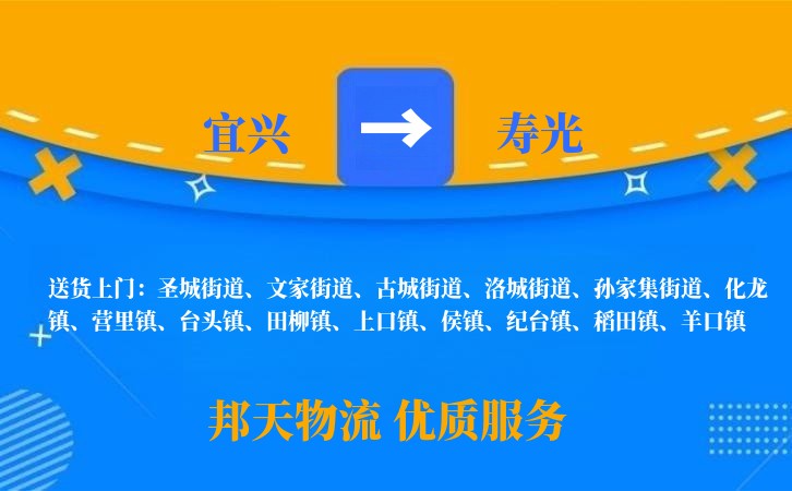 宜兴到寿光物流公司