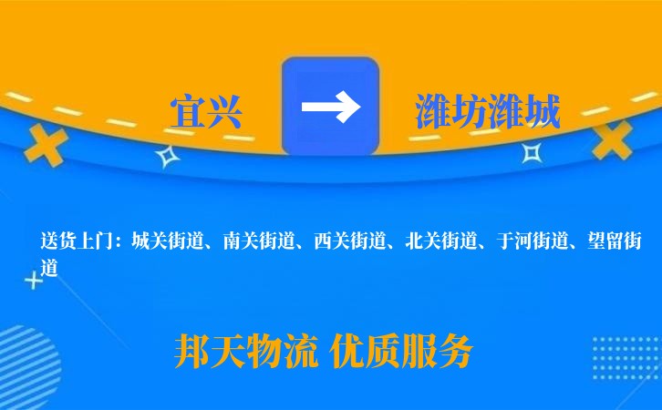 宜兴到潍坊潍城长途搬家公司