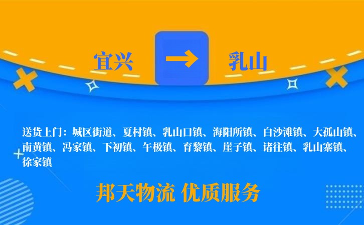 宜兴到乳山物流公司