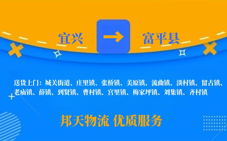 宜兴到富平县物流公司