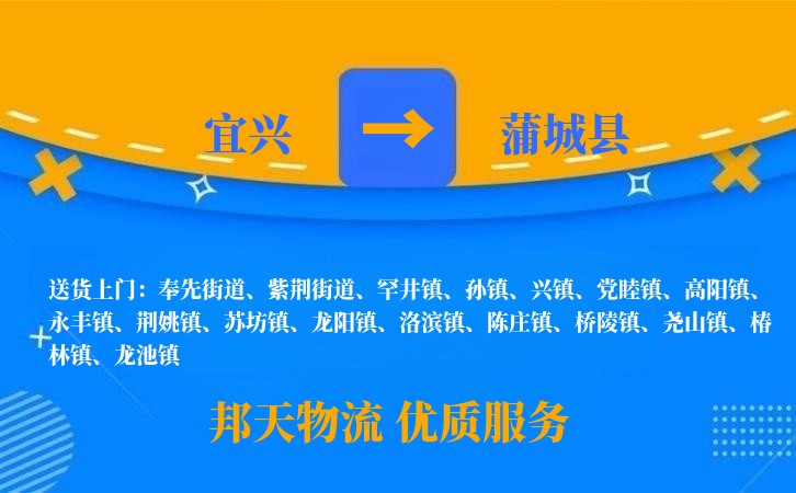 宜兴到蒲城县长途搬家公司