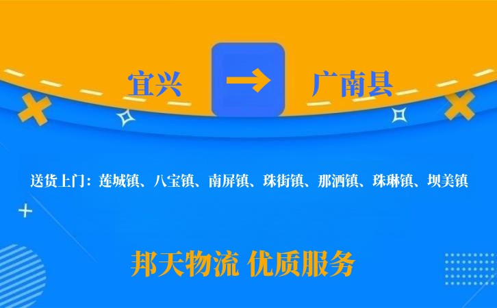 宜兴到广南县物流公司