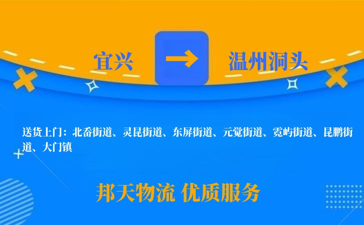 宜兴到温州洞头物流公司