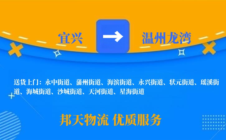 宜兴到温州龙湾物流公司