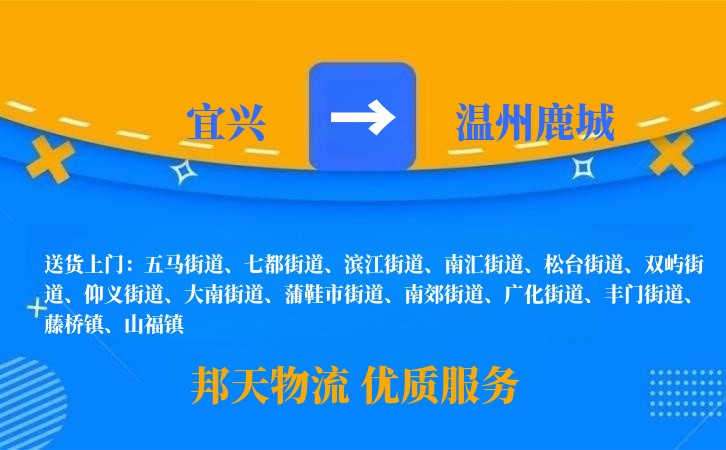 宜兴到温州鹿城物流公司