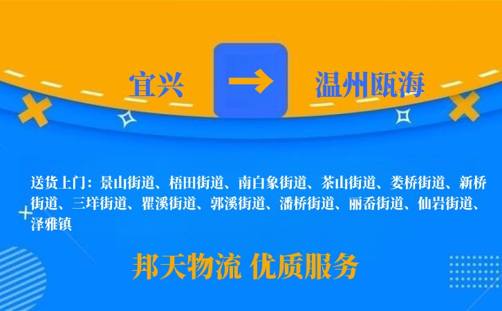 宜兴到温州瓯海物流公司