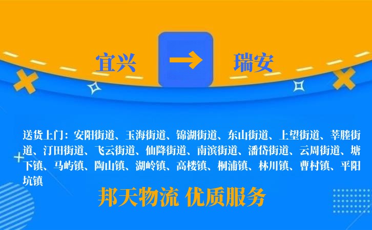 宜兴到瑞安物流公司