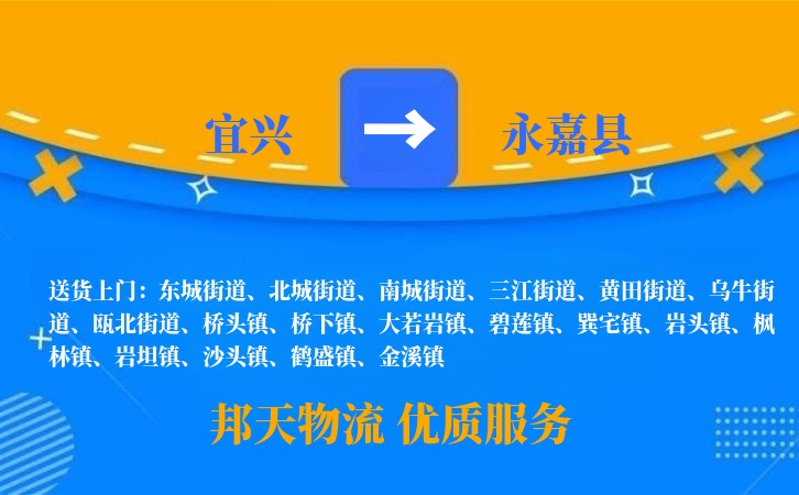 宜兴到永嘉县物流公司