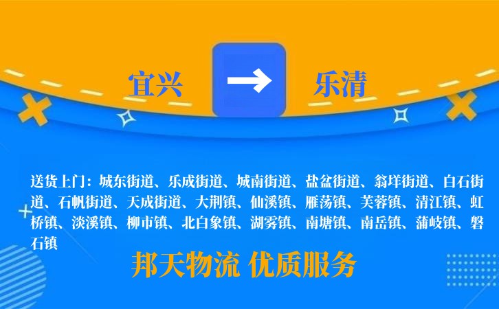 宜兴到乐清物流公司